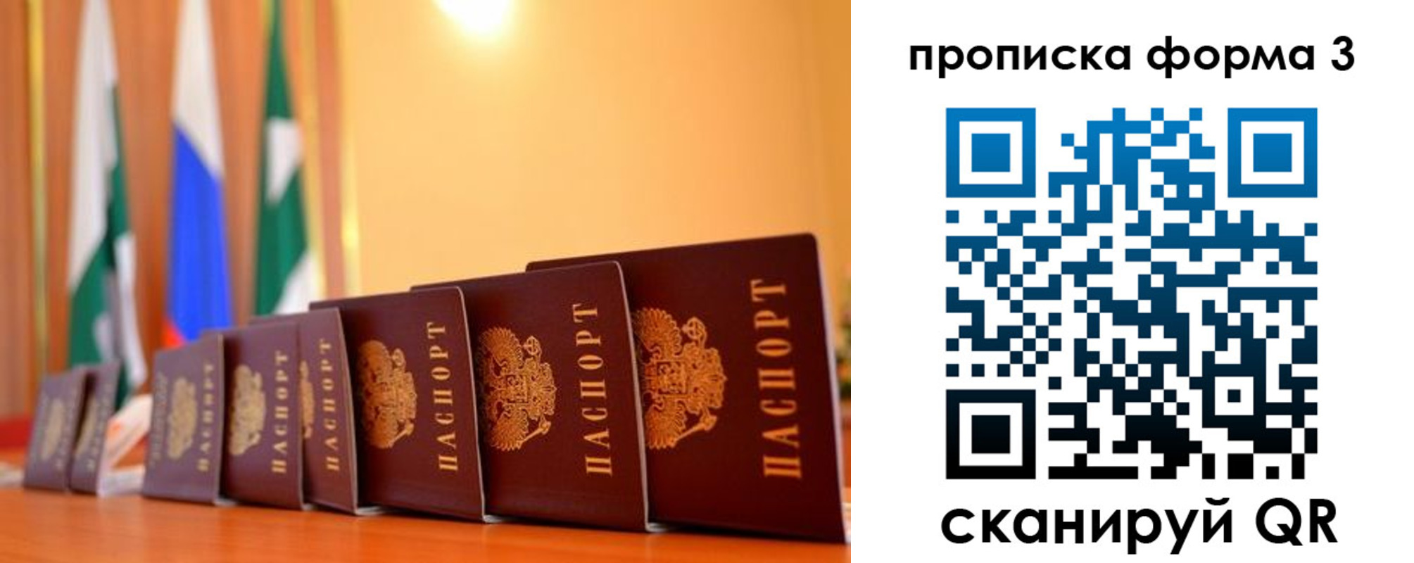 прописка штамп в Ангарске
