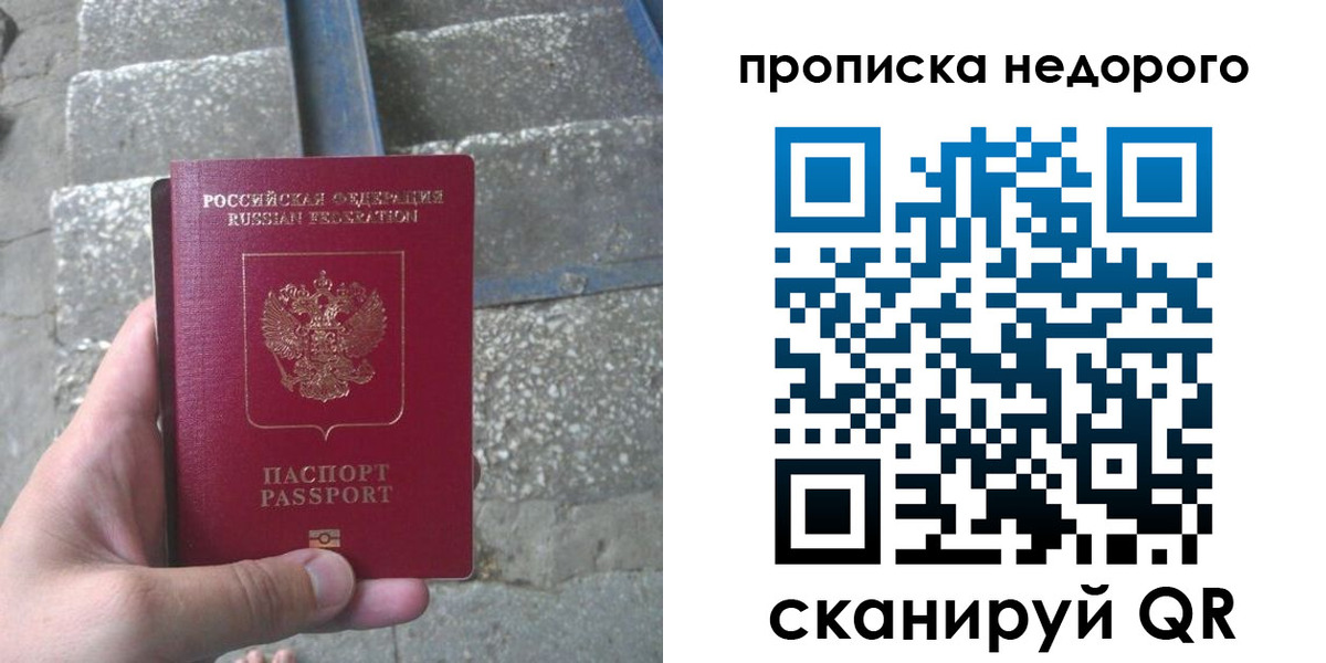 временная регистрация в Ангарске