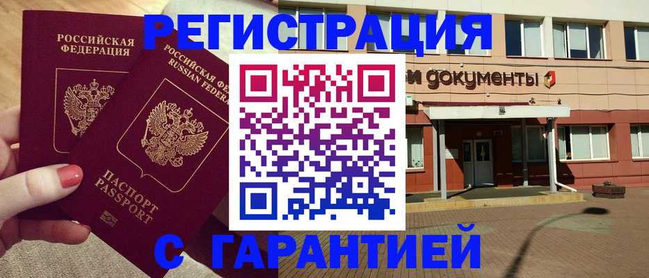 прописка для военкомата в Ангарске