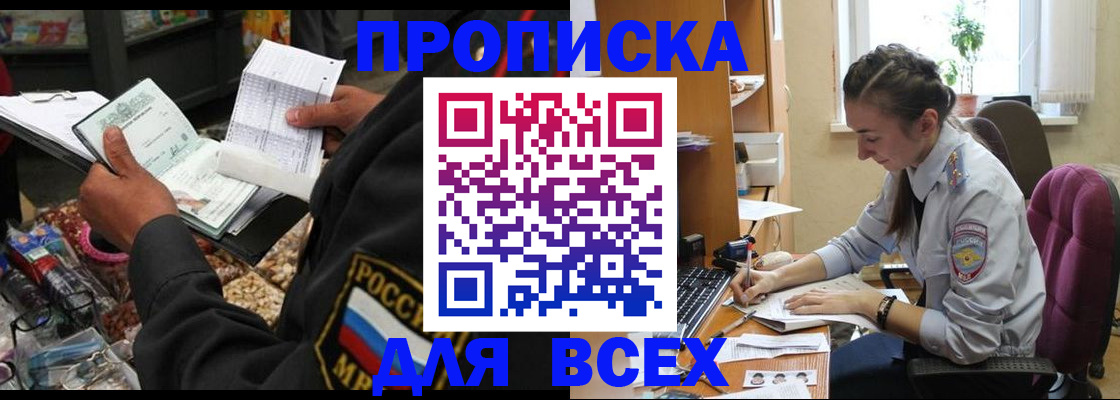 временная регистрация для всех в Ангарске