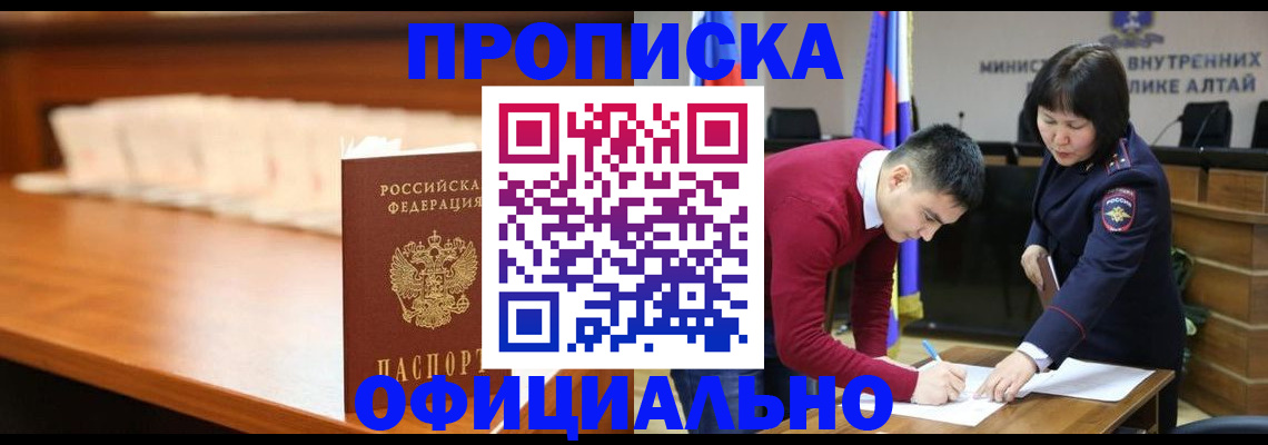 временная регистрация в квартире в Ангарске