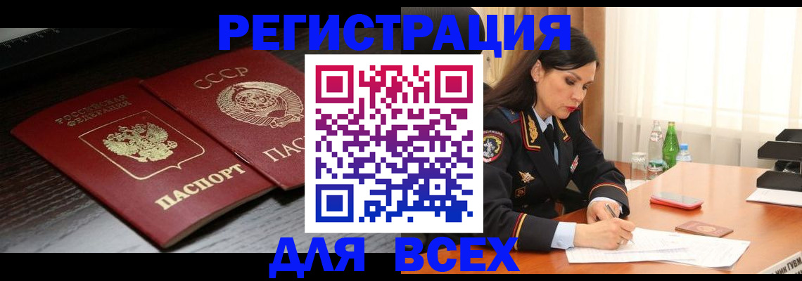 прописка поиск в Ангарске