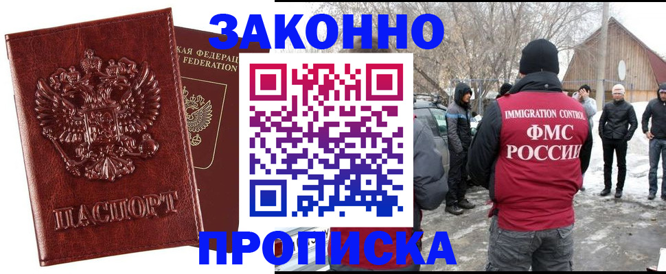 прописка для кредита в Ангарске