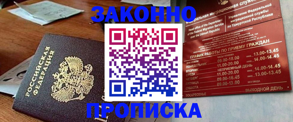 прописка для школы в Ангарске