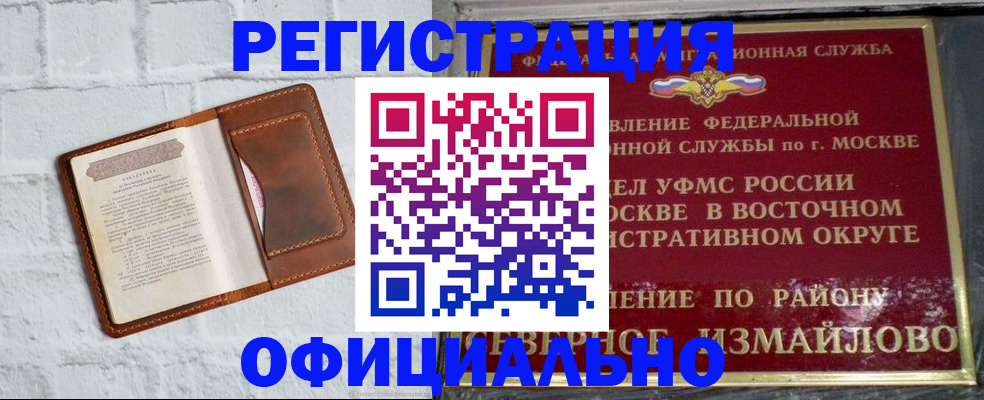 прописка ребенка в Ангарске